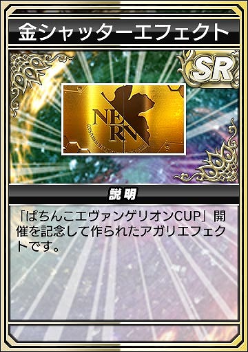 画像ギャラリー No.019のサムネイル画像 / 「セガNET麻雀 MJ」，コラボイベント「ぱちんこエヴァンゲリオンCUP」を本日開始