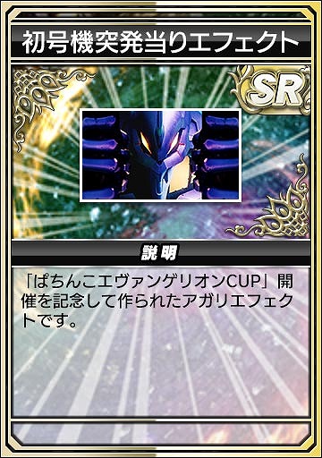 画像ギャラリー No.020のサムネイル画像 / 「セガNET麻雀 MJ」，コラボイベント「ぱちんこエヴァンゲリオンCUP」を本日開始
