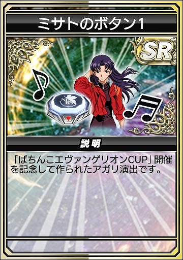 画像ギャラリー No.025のサムネイル画像 / 「セガNET麻雀 MJ」，コラボイベント「ぱちんこエヴァンゲリオンCUP」を本日開始