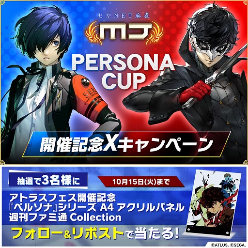 画像ギャラリー No.002のサムネイル画像 / 「セガNET麻雀 MJ」，人気RPG「P3R」「P5R」とのコラボを開始。初実装の進化型SPキャラも登場