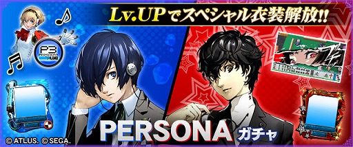 画像ギャラリー No.004のサムネイル画像 / 「セガNET麻雀 MJ」，人気RPG「P3R」「P5R」とのコラボを開始。初実装の進化型SPキャラも登場