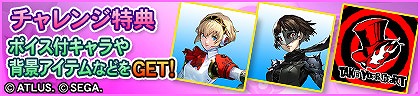 画像ギャラリー No.006のサムネイル画像 / 「セガNET麻雀 MJ」，人気RPG「P3R」「P5R」とのコラボを開始。初実装の進化型SPキャラも登場