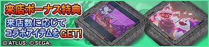 画像ギャラリー No.008のサムネイル画像 / 「セガNET麻雀 MJ」，人気RPG「P3R」「P5R」とのコラボを開始。初実装の進化型SPキャラも登場