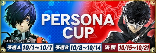 画像ギャラリー No.009のサムネイル画像 / 「セガNET麻雀 MJ」，人気RPG「P3R」「P5R」とのコラボを開始。初実装の進化型SPキャラも登場