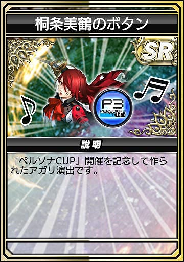 画像ギャラリー No.022のサムネイル画像 / 「セガNET麻雀 MJ」，人気RPG「P3R」「P5R」とのコラボを開始。初実装の進化型SPキャラも登場