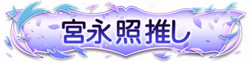 画像ギャラリー No.011のサムネイル画像 / 「セガNET麻雀 MJ」，アニメ「咲-Saki-全国編」コラボイベント第18回咲-Saki-CUPを開始