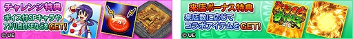 画像ギャラリー No.010のサムネイル画像 / 「セガNET麻雀 MJ」，Pやじきた道中記とのコラボイベントを開始