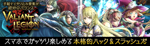 画像ギャラリー No.030のサムネイル画像 / 【PR】手軽さとやり込み要素が絶妙のバランス。「ヴァリアントレギオン」は，スマホでガッツリ楽しめる本格的ハック＆スラッシュだ