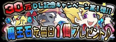 画像ギャラリー No.001のサムネイル画像 / 「まぞくのじかん」,Android版の配信が本日スタート。4Gamer読者向けに魔王石が5個もらえるコードも