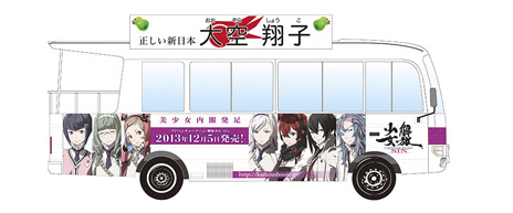画像ギャラリー No.001のサムネイル画像 / 「解放少女 SIN」の発売直前イベントが11月17日に開催。解放少女 SIN仕様の選挙カーの展示，声優陣のトークショーなどが実施に