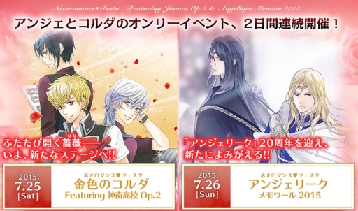 画像ギャラリー No.001のサムネイル画像 / イベント「金色のコルダ 神南高校 Op.2」「アンジェリーク メモワール2015」，GAMECITY優先チケットの申込開始