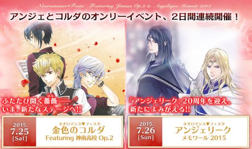 画像ギャラリー No.002のサムネイル画像 / イベント「金色のコルダ 神南高校 Op.2」「アンジェリーク メモワール2015」，イベント限定CDが発売決定