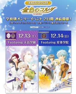 画像ギャラリー No.003のサムネイル画像 / イベント「金色のコルダ Feat.天音学園/星奏学院」，イープラスでチケットの“直前先着先行販売”が開始