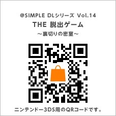 画像ギャラリー No.014のサムネイル画像 / 「＠SIMPLE DLシリーズ Vol.14 THE 脱出ゲーム 〜裏切りの密室〜」，ステージ1を遊べる体験版の配信がスタート