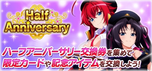画像ギャラリー No.006のサムネイル画像 / 「ハイスクールD×D」，報酬カードが用意されたガチャボスイベント「オカ研プリンセスパーティー♪」が開催に