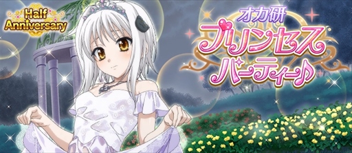 画像ギャラリー No.009のサムネイル画像 / 「ハイスクールD×D」，報酬カードが用意されたガチャボスイベント「オカ研プリンセスパーティー♪」が開催に