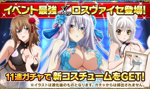 画像ギャラリー No.011のサムネイル画像 / 「ハイスクールD×D」，レイドイベント「セクシーチャイナなお料理大会♪」が開催に
