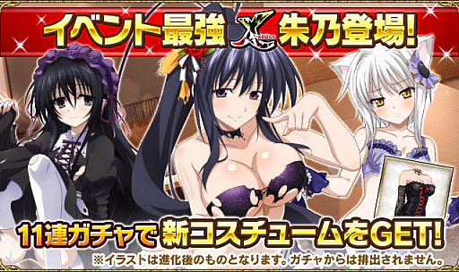 画像ギャラリー No.004のサムネイル画像 / 「ハイスクールD×D」でレイドイベント“ゴスロリ美人とナイショの宴！？”開催中