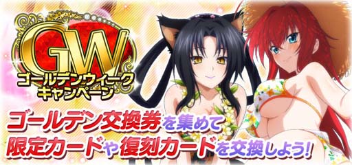 画像ギャラリー No.007のサムネイル画像 / 「ハイスクールD×D」，クエストイベント“アニマル美女とハーレム動物園！？”開催中