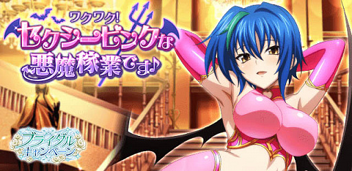 画像ギャラリー No.001のサムネイル画像 / 「ハイスクールD×D」，クエストイベント“ワクワク！セクシーピンクな悪魔稼業です♪”開催中