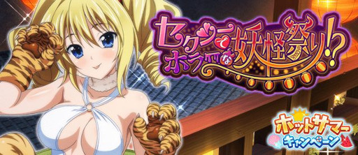 画像ギャラリー No.001のサムネイル画像 / 「ハイスクールD×D」，デートイベント“セクシーでホラーな妖怪祭り！？”を開催中