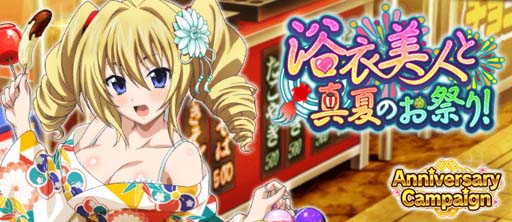 画像ギャラリー No.001のサムネイル画像 / 「ハイスクールDxD」，デートイベント“浴衣美人と真夏のお祭り！”開催中