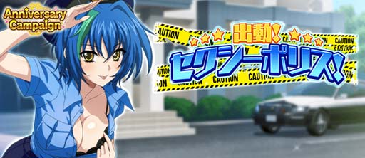 画像ギャラリー No.001のサムネイル画像 / 「ハイスクールDxD」,ガチャボスイベント“出動!セクシーポリス!”開催中