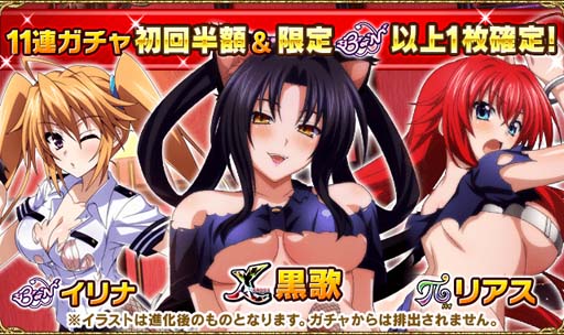 画像ギャラリー No.004のサムネイル画像 / 「ハイスクールDxD」,ガチャボスイベント“出動!セクシーポリス!”開催中