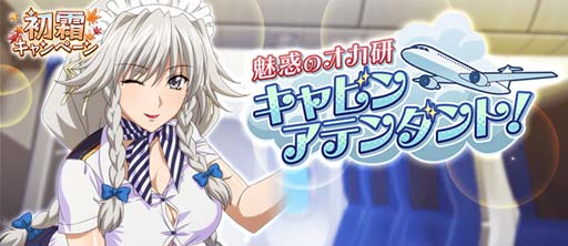画像ギャラリー No.001のサムネイル画像 / 「ハイスクールDxD」，ガチャボスイベント“魅惑のオカ研キャビンアテンダント！”開催中