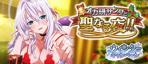 画像ギャラリー No.001のサムネイル画像 / 「ハイスクールD×D」，“オカ研サンタと聖なる夜！！”開催中