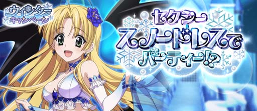 画像ギャラリー No.001のサムネイル画像 / 「ハイスクールDxD」，ガチャボスイベント“セクシースノードレスでパーティー！？”開催中