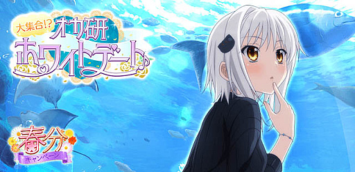画像ギャラリー No.001のサムネイル画像 / 「ハイスクールD×D」，クエストイベント「大集合！？オカ研ホワイトデート♪」開催中