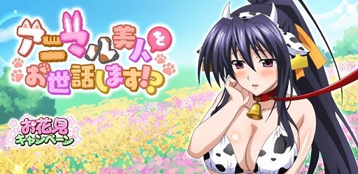 画像ギャラリー No.002のサムネイル画像 / 「ハイスクールD×D」春の大応援キャンペーン＆新レイドイベント開催