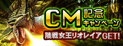 画像ギャラリー No.003のサムネイル画像 / 「モンスターハンター ロア オブ カード」，CM放映記念キャンペーンを実施