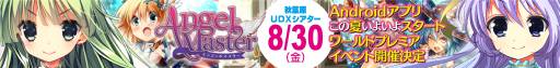 画像ギャラリー No.004のサムネイル画像 / 「エンジェルマスター」，8月30日に秋葉原で開催されるイベントの概要を公開