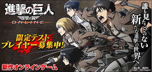 画像ギャラリー No.001のサムネイル画像 / 「進撃の巨人 -反撃の翼- ONLINE」，キャライラストや登場する兵科の情報などが公開に。引き続きクローズドβテスターの参加受付中