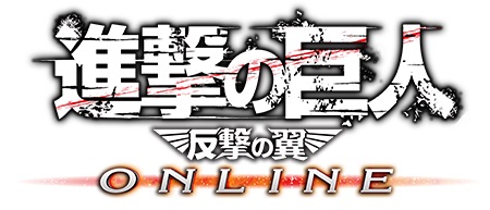 画像ギャラリー No.011のサムネイル画像 / 「進撃の巨人 -反撃の翼- ONLINE」のオープンβテストが12月12日にスタート。イベント「壁外調査」に参加し巨人達を駆逐しよう
