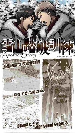 画像ギャラリー No.003のサムネイル画像 / 「進撃の巨人 -反撃の翼- ONLINE」限定シナリオ「雪山走破訓練」を配信中
