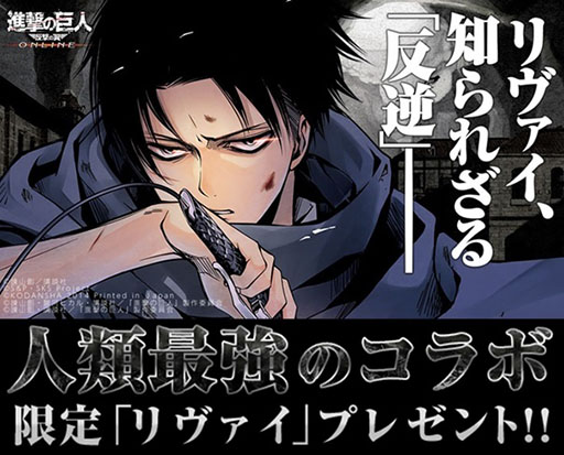画像ギャラリー No.001のサムネイル画像 / 「進撃の巨人 -反撃の翼- ONLINE」,“悔いなき選択”とのコラボ第2弾が31日スタート