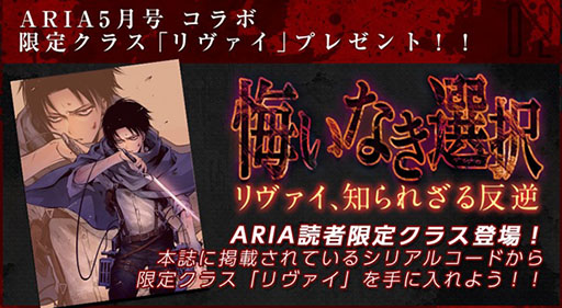 画像ギャラリー No.003のサムネイル画像 / 「進撃の巨人 -反撃の翼- ONLINE」,“悔いなき選択”とのコラボ第2弾が31日スタート