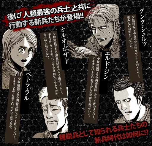 画像ギャラリー No.003のサムネイル画像 / 「進撃の巨人 反撃の翼 ONLINE」，リヴァイ班結成の物語が明らかに