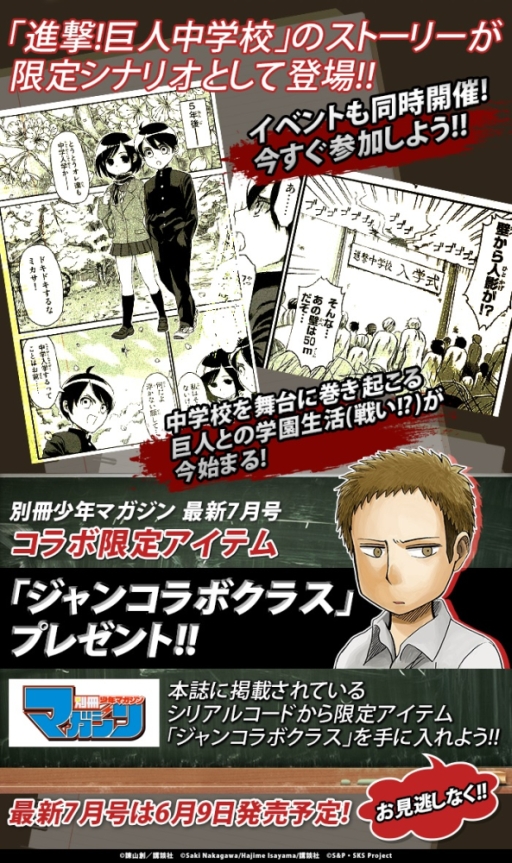 画像ギャラリー No.002のサムネイル画像 / 「進撃の巨人 -反撃の翼- ONLINE」が漫画「進撃！巨人中学校」とコラボ
