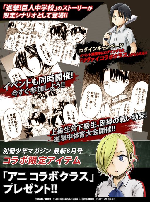画像ギャラリー No.002のサムネイル画像 / 「進撃の巨人 -反撃の翼- ONLINE」，「進撃！巨人中学校」と再びコラボ