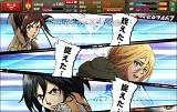 進撃の巨人 -反撃の翼- ONLINE