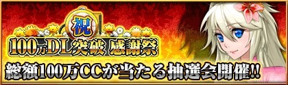 画像ギャラリー No.002のサムネイル画像 / 「反逆のシエルアーク」，総額100万円の豪華賞品が当たるイベントを実施