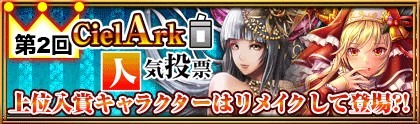 画像ギャラリー No.009のサムネイル画像 / 「反逆のシエルアーク」，総額100万円の豪華賞品が当たるイベントを実施