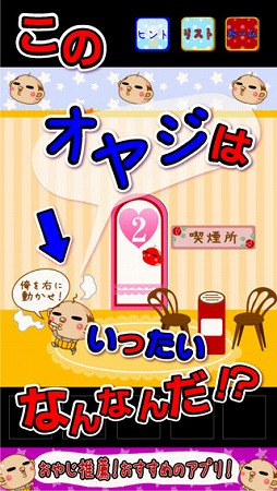 画像ギャラリー No.002のサムネイル画像 / 「ひまつぶし脱出ゲーム」が配信に。謎の“オヤジ”がいる屋敷から脱出しよう