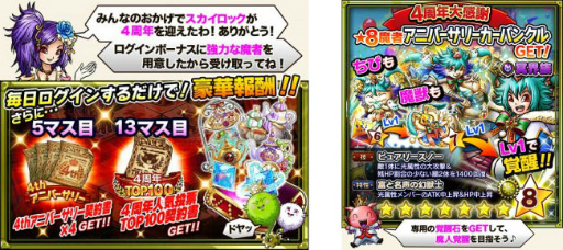画像ギャラリー No.002のサムネイル画像 / Mobage版「スカイロック」が4周年。限定魔者＆魔具を手に入れよう