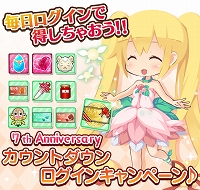 画像ギャラリー No.002のサムネイル画像 / 「フェアリードール」，7周年記念キャンペーンが開催