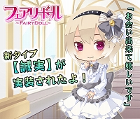 画像ギャラリー No.003のサムネイル画像 / 「フェアリードール」，7周年記念キャンペーンが開催